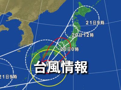 台風情報