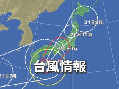 台風情報