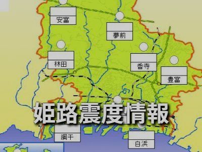 地震情報