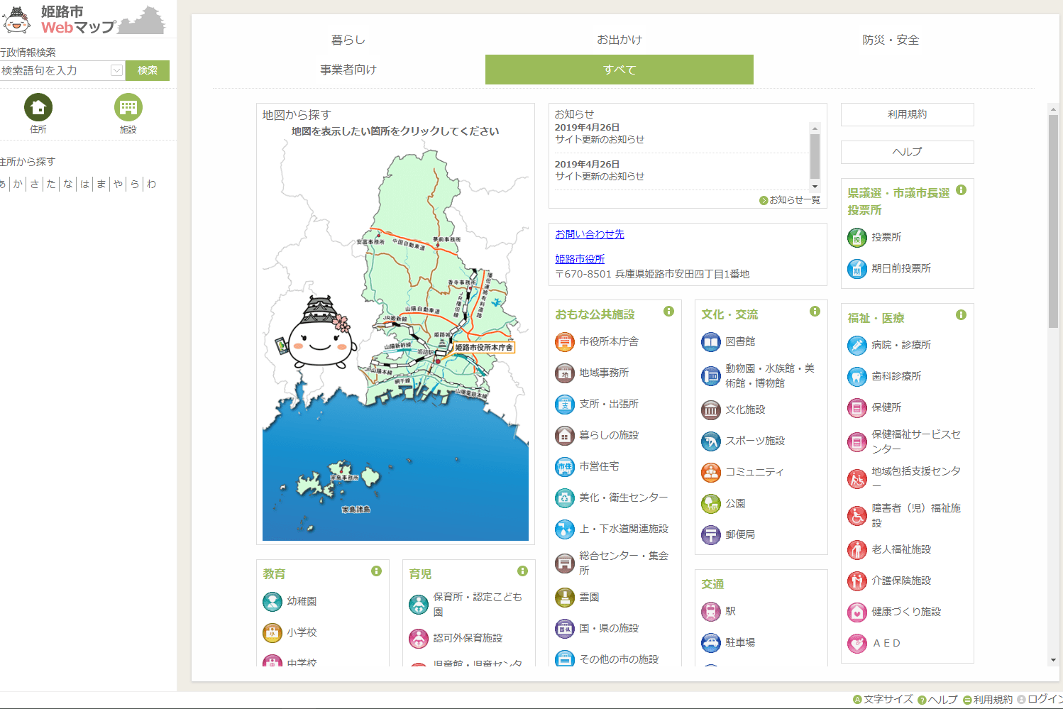 ひめじ防災ネット