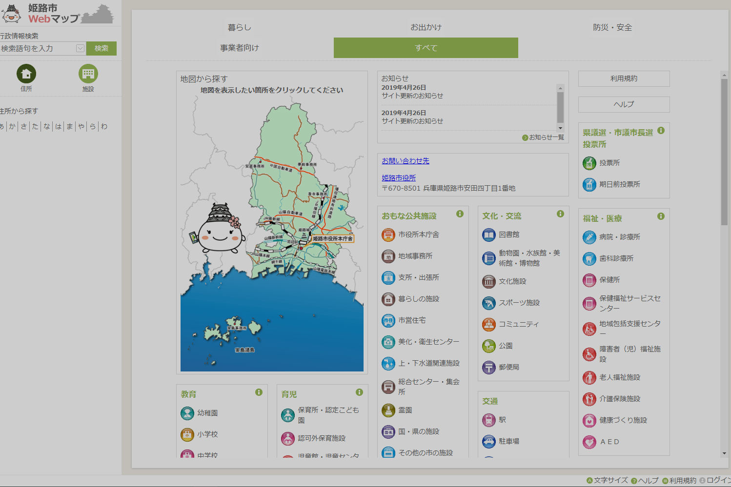 ひめじ防災ネット