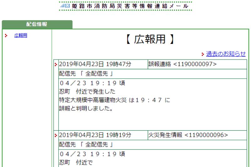 災害等情報連絡メール