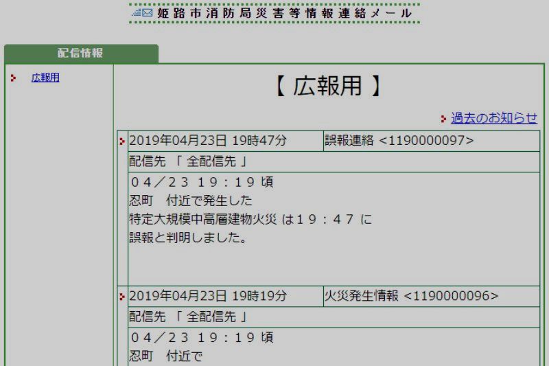 災害等情報連絡メール