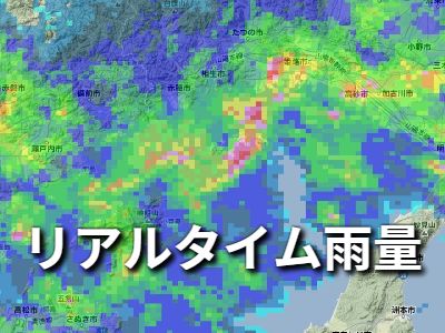 リアルタイム雨量